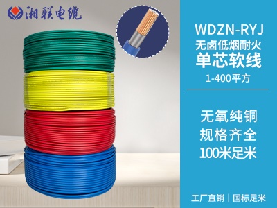 銅芯無(wú)鹵低煙耐火軟電線(xiàn)