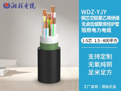 銅芯交聯(lián)聚乙烯絕緣無(wú)鹵低煙聚烯烴護套阻燃電力電纜