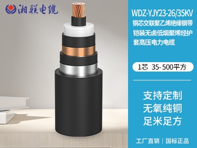 銅芯交聯(lián)聚乙烯絕緣鋼帶鎧裝無(wú)鹵低煙聚烯烴護套高壓電力電纜