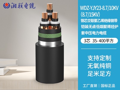 銅芯交聯(lián)聚乙烯絕緣鋼帶鎧裝無(wú)鹵低煙聚烯烴護套中壓電力電纜