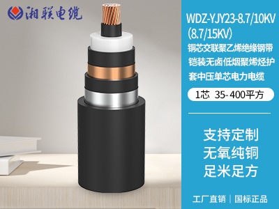 銅芯交聯(lián)聚乙烯絕緣鋼帶鎧裝無(wú)鹵低煙聚烯烴護套中壓?jiǎn)涡倦娏﹄娎|