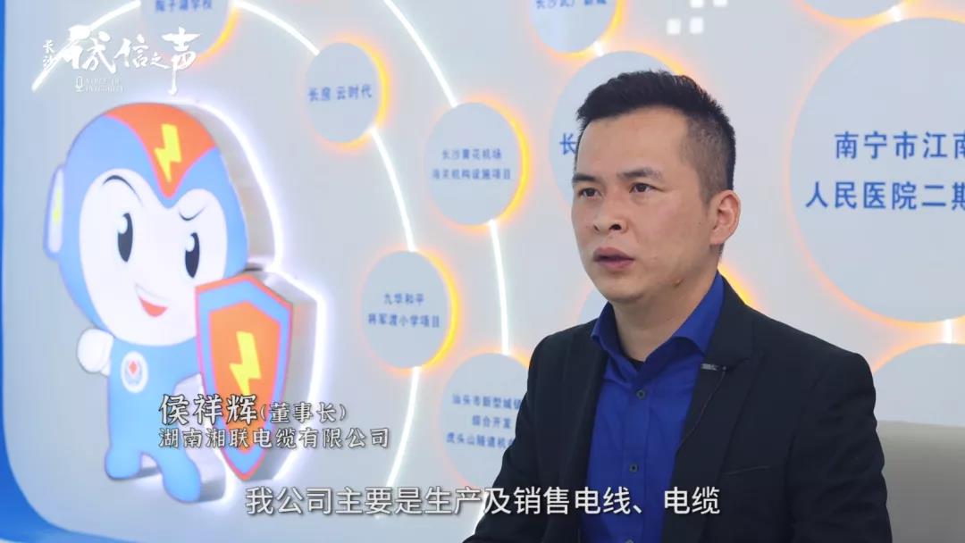 湘聯(lián)電纜丨踐行誠信企業(yè) 守護萬(wàn)千家庭安全！