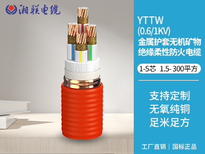 金屬護套無(wú)機礦物絕緣柔性防火電纜