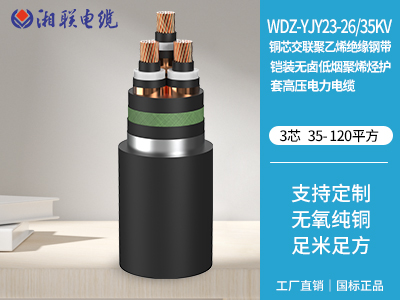 銅芯交聯(lián)聚乙烯絕緣鋼帶鎧裝無(wú)鹵低煙聚烯烴護套高壓電力電纜