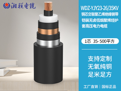 銅芯交聯(lián)聚乙烯絕緣鋼帶鎧裝無(wú)鹵低煙聚烯烴護套高壓電力電纜