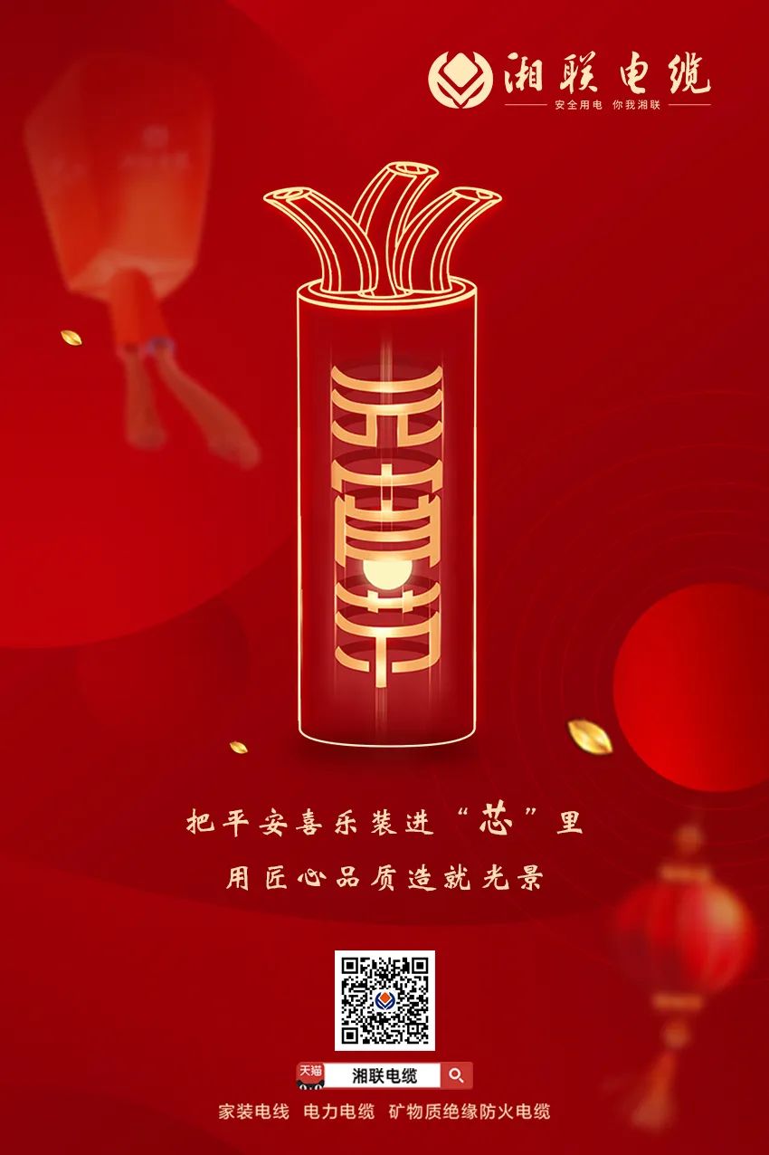 線(xiàn)上猜謎贏(yíng)紅包 歡天喜地鬧元宵 #元宵#猜謎#安全用電你我湘聯(lián)