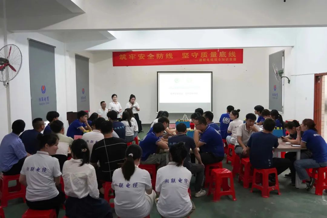 以賽促學(xué) | 2023年湘聯(lián)電纜知識競答賽圓滿(mǎn)舉辦！