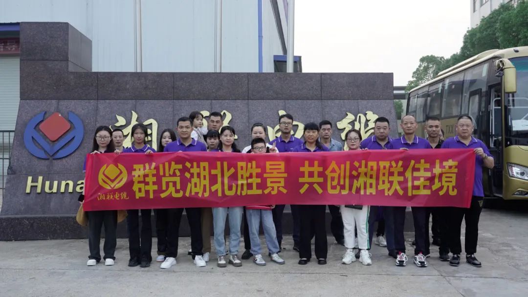 群覽湖北勝景，共創(chuàng  )湘聯(lián)佳境 | 2023年湘聯(lián)電纜旅游團建游記！