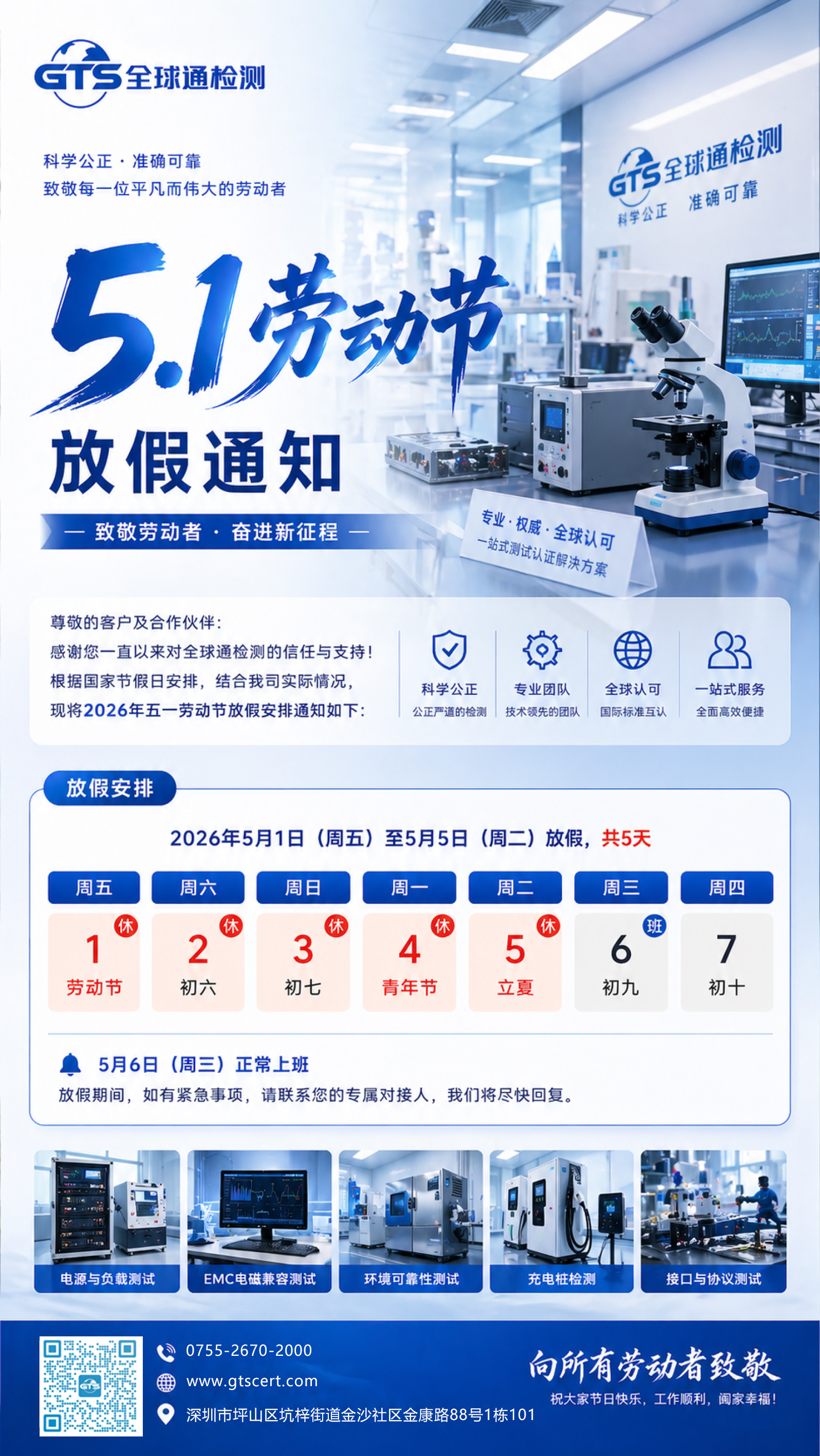 五一勞動節(jié)放假通知海報_GTS-2.jpg